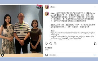 【新城財經台】專訪第三屆「想創你未來－初創作家資助計劃」獲獎者羅肇忠 / 作品：《香港電話》
