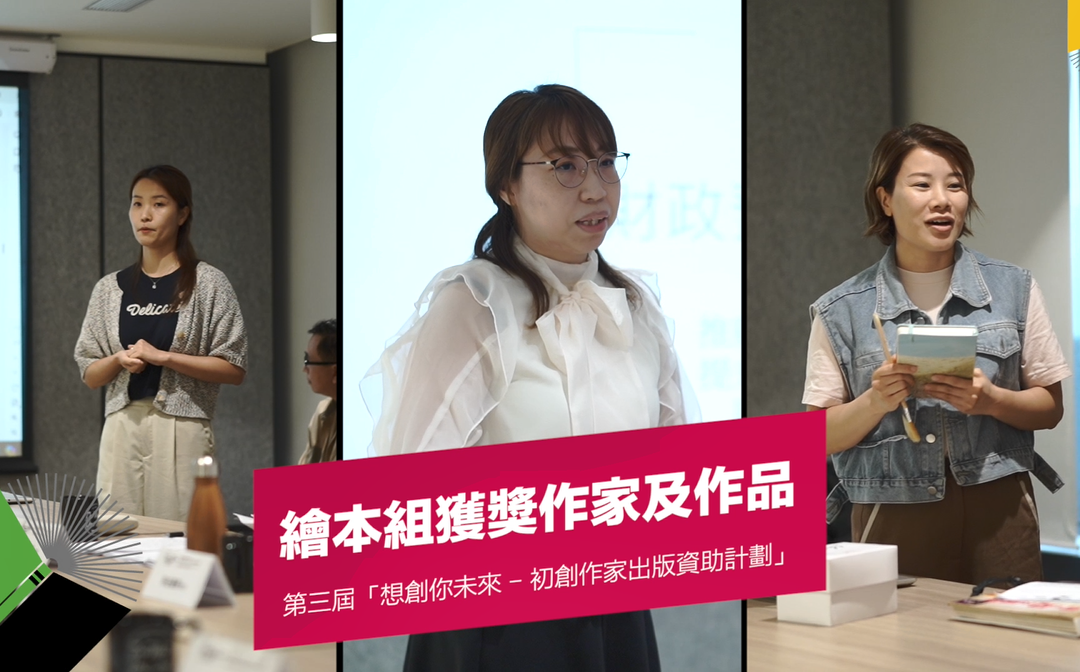 【出版之路：繪本篇】畫出個未來