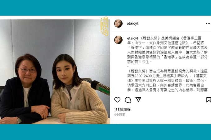 【新城財經台】專訪第三屆「想創你未來－初創作家資助計劃」獲獎者翁秀梅 / 作品：《香港字二百年：由世一、大白象到文化遺產之旅》