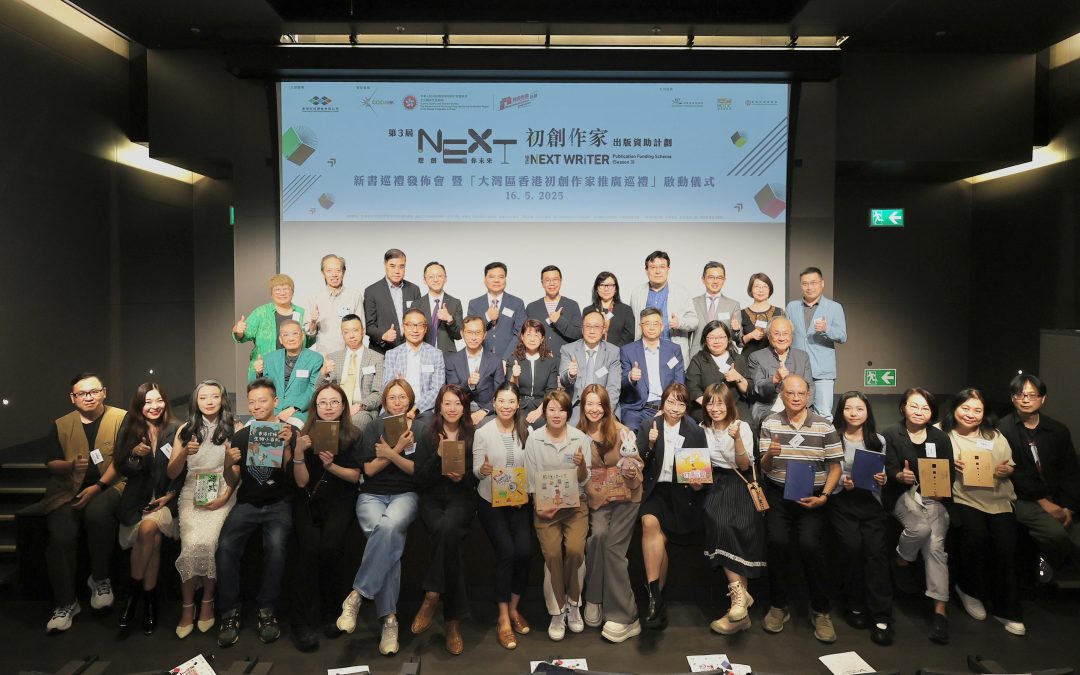 第三屆「想創你未來－初創作家出版資助計劃」九本中文新書面世 「大灣區香港初創作家推廣巡禮」6月正式展開